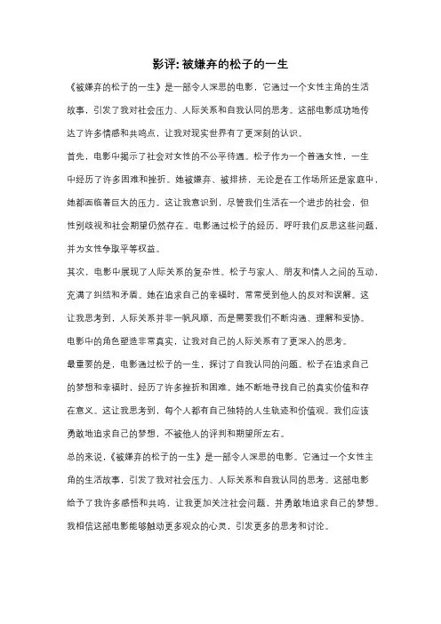 影评: 被嫌弃的松子的一生