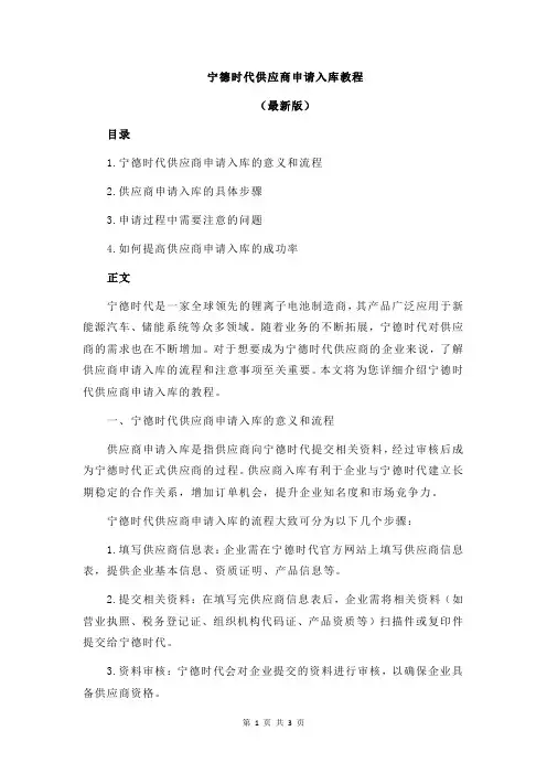 宁德时代供应商申请入库教程
