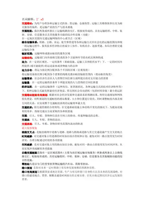 交通港站与枢纽复习资料