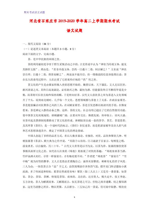 2019-2020学河北省石家庄市年高二上学期期末考试语文试题(解析版)