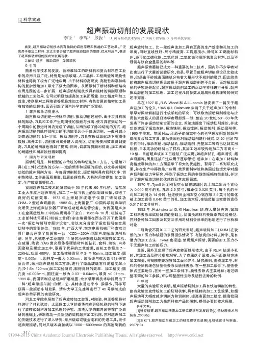 超声振动切削的发展现状_李征