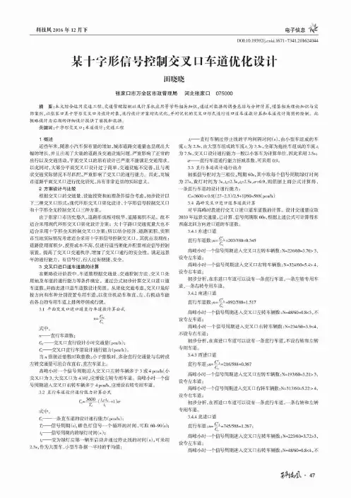 某十字形信号控制交叉口车道优化设计