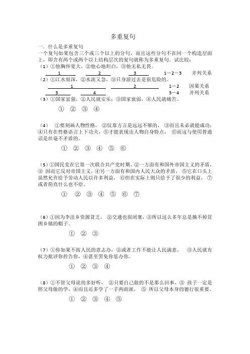 多重复句练习