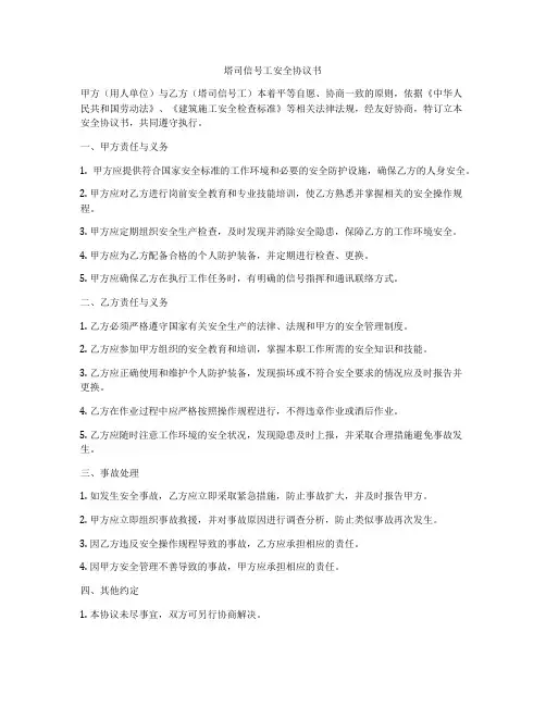 塔司信号工安全协议书
