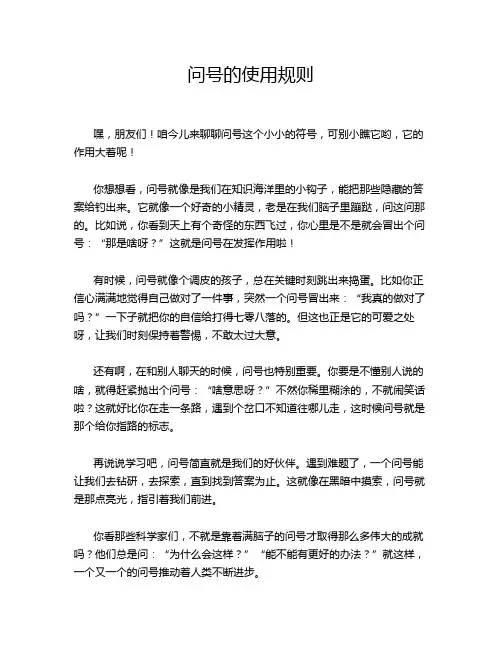 问号的使用规则