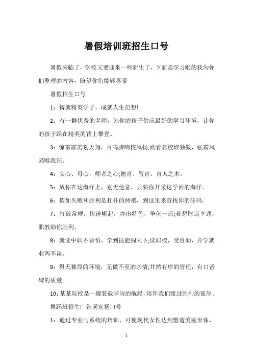 暑假培训班招生口号