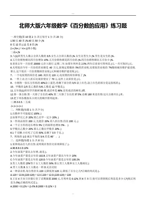 (完整word版)北师大版六年级数学《百分数的应用》练习题
