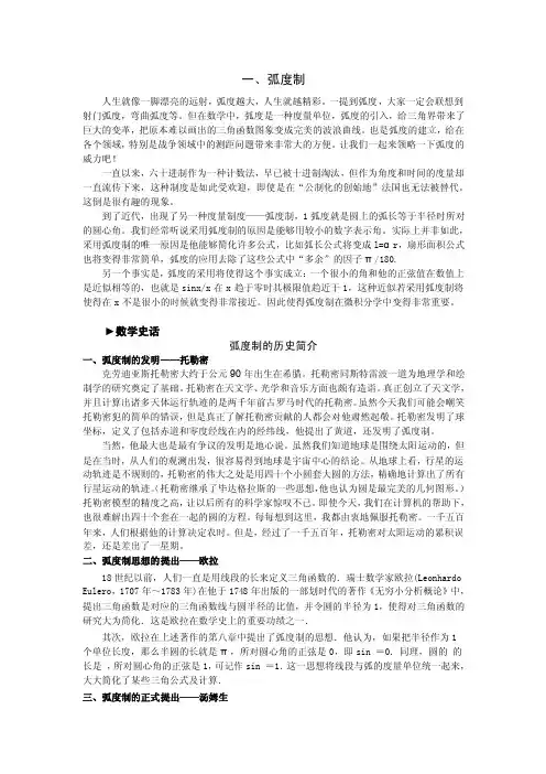 弧度制及其发展史
