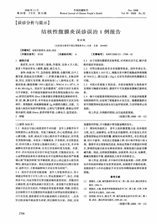结核性腹膜炎误诊误治1例报告