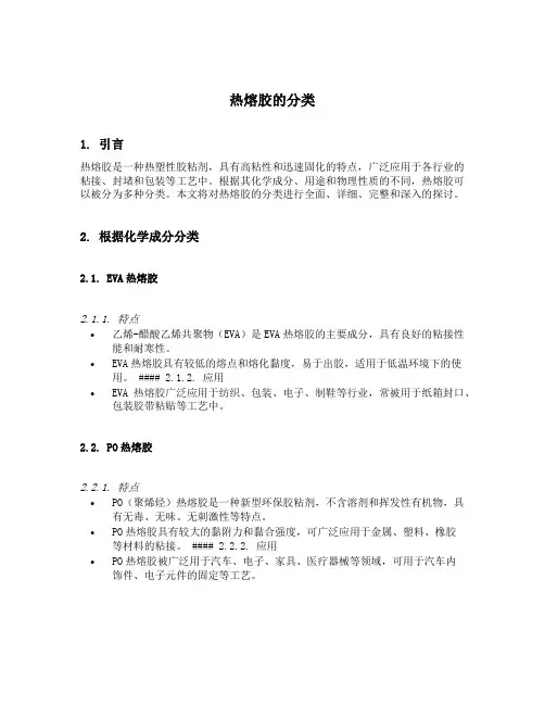 热熔胶的分类