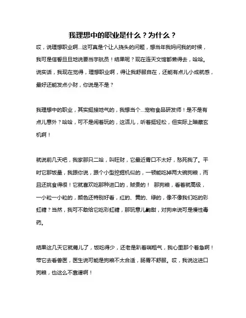 作文《我理想中的职业是什么？为什么？》