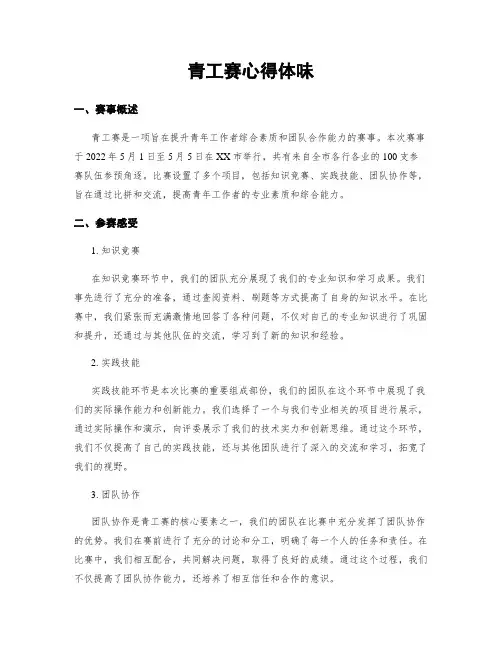 青工赛心得体会