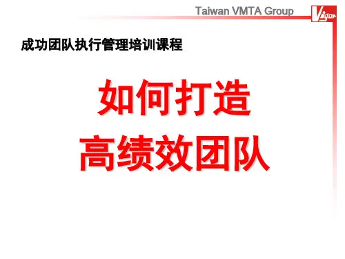 如何打造高绩效团队