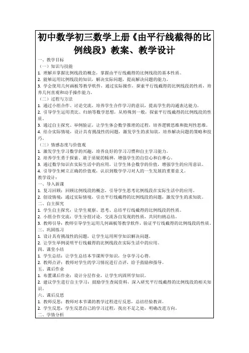 初中数学初三数学上册《由平行线截得的比例线段》教案、教学设计