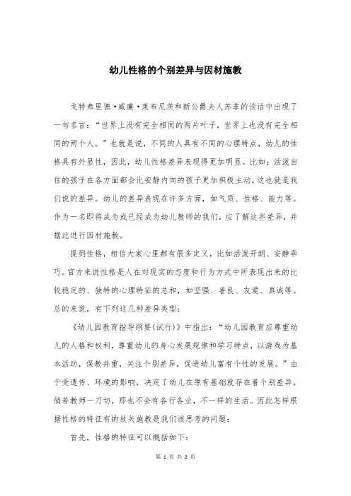 幼儿性格的个别差异与因材施教