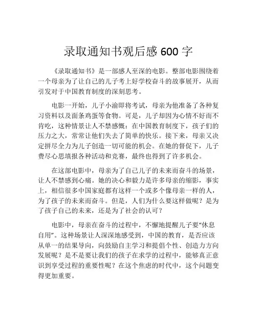 录取通知书观后感600字