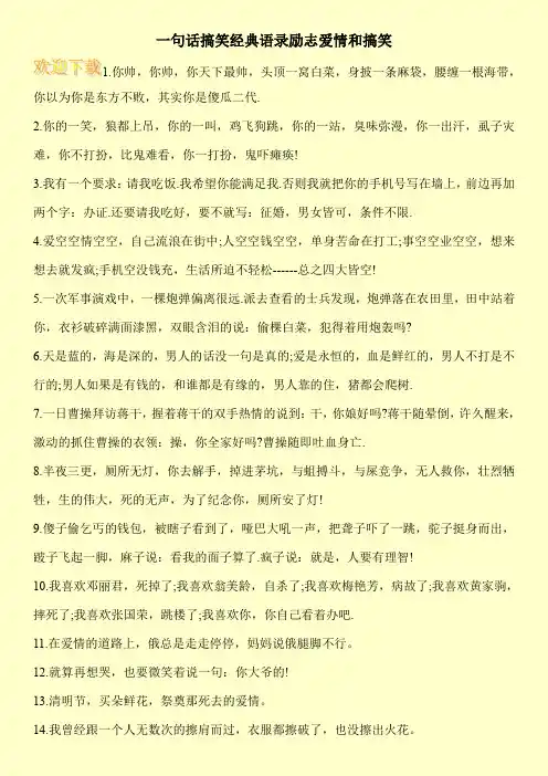 一句话搞笑经典语录励志爱情和搞笑_0