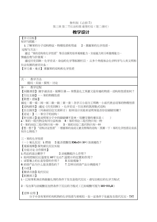 高中化学《石油和煤重要的烃》优质课教学设计、教案