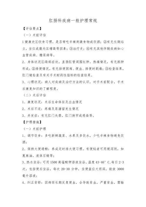 肛肠科疾病一般护理常规