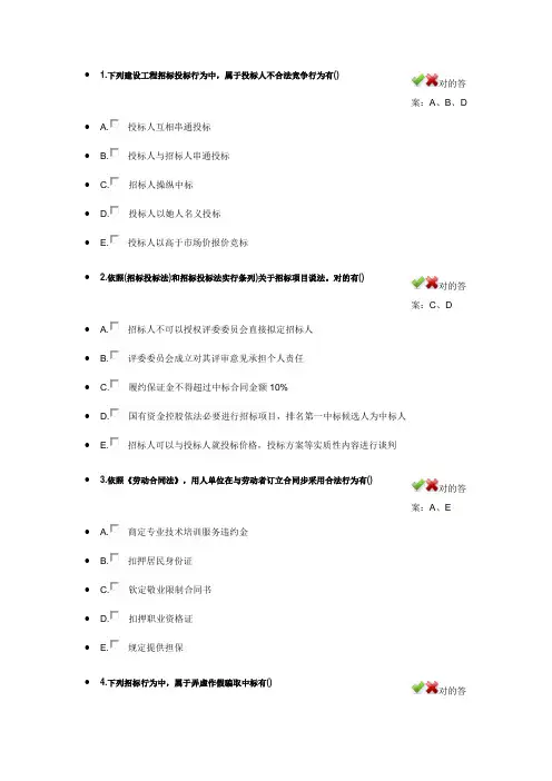 2021年建造师选修课继续教育习题及答案