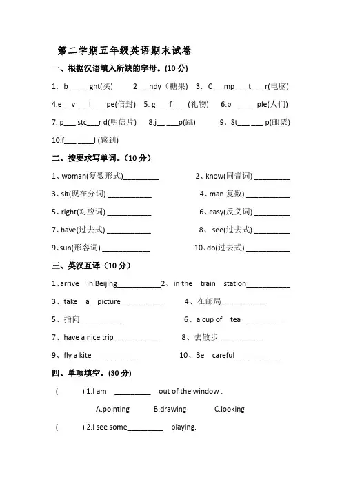 五年级下英语期末测试卷轻松夺冠冀教版(无答案)、音标认读(完全版)