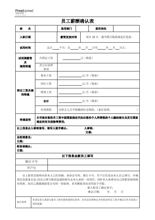 薪酬确认表