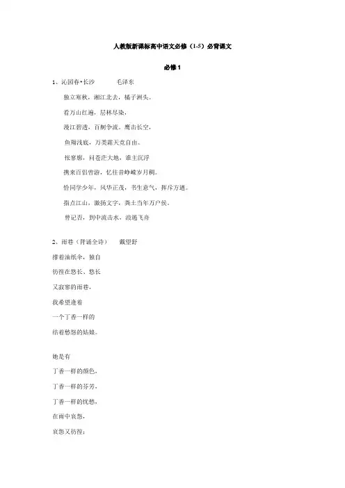 高中语文必背篇目