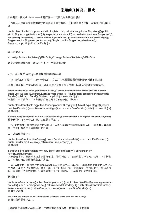 常用的几种设计模式