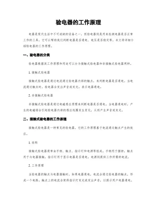 验电器的工作原理