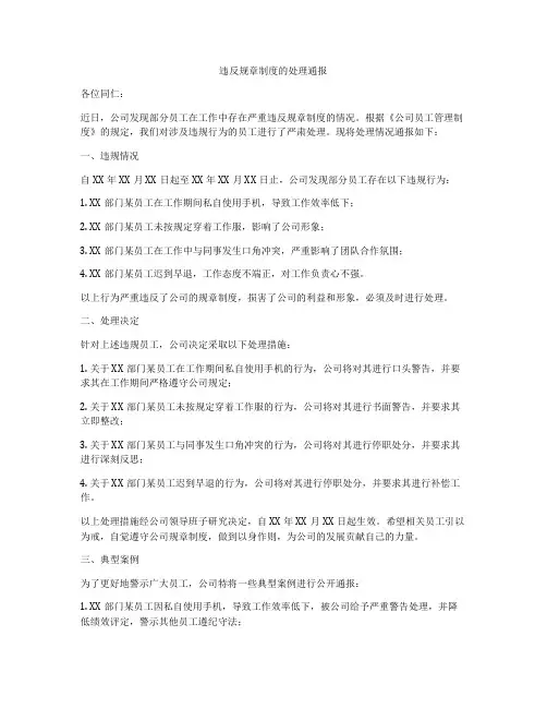 违反规章制度的处理通报