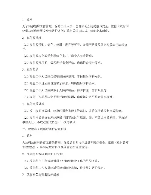 三类辐射安全管理制度