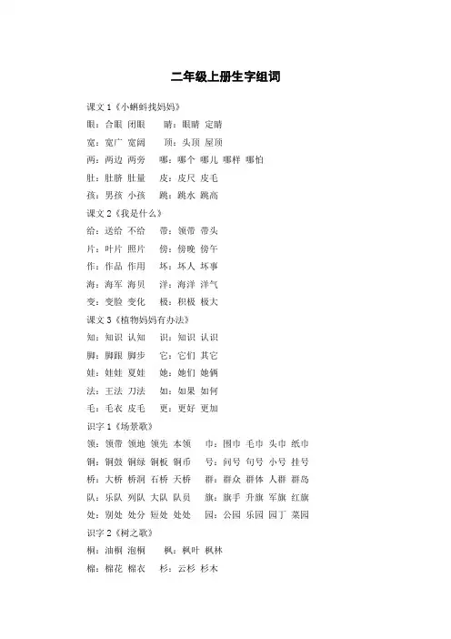 二年级上册所有生字组词