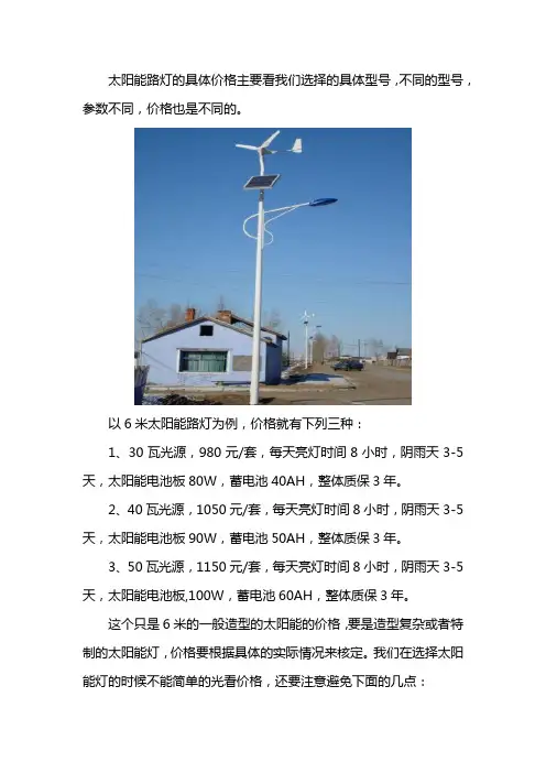 西安太阳能路灯多少钱一套