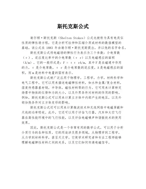 斯托克斯公式