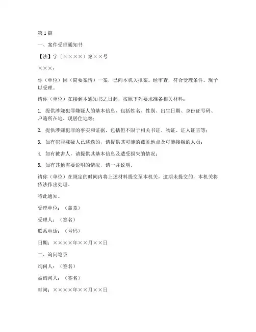 案件办理的相关法律文书(3篇)