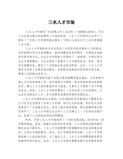 三水人才市场