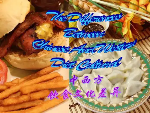 中西方饮食文化差异(英语)