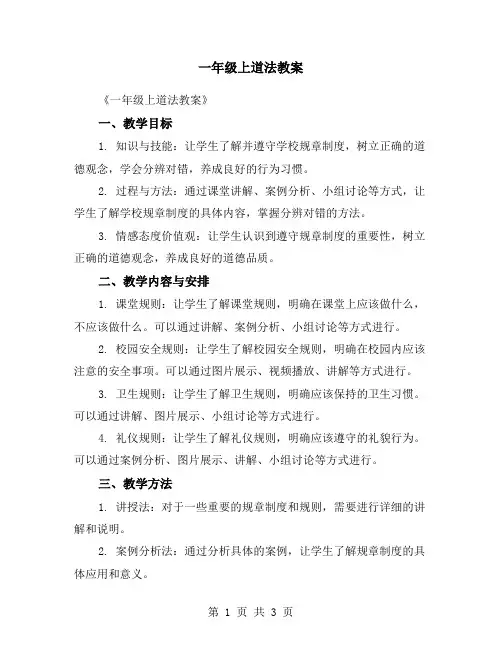 一年级上道法教案