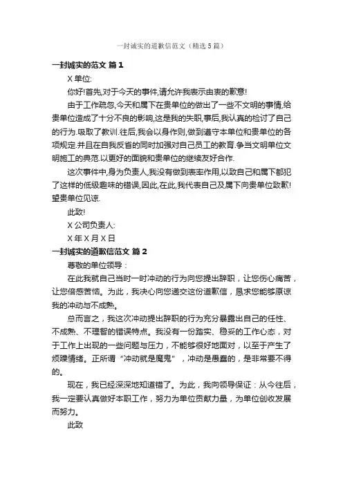一封诚实的道歉信范文（精选5篇）