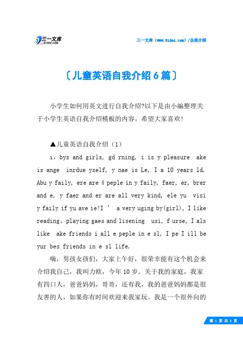 儿童英语自我介绍6篇