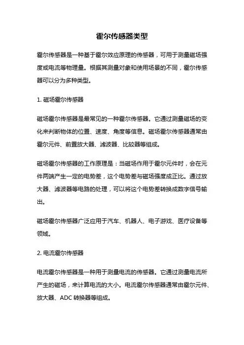 霍尔传感器类型