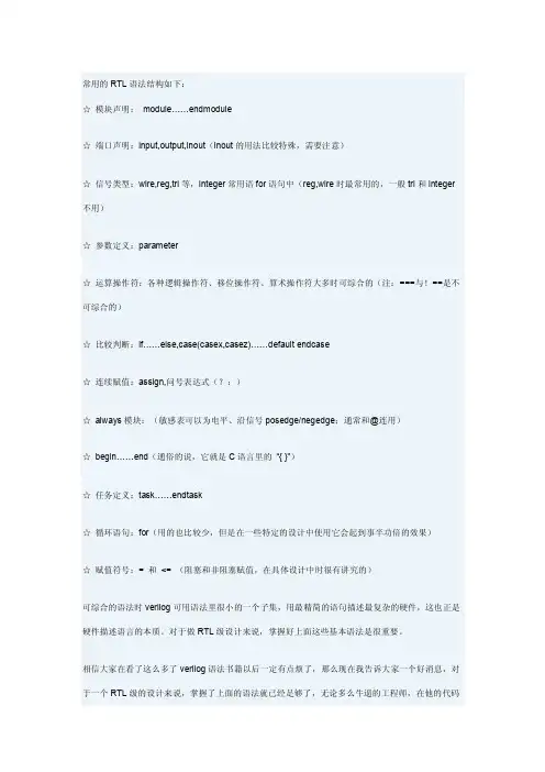 可综合的Verilog语法子集总汇