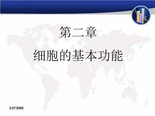 人体解剖生理学(第三版)第二章