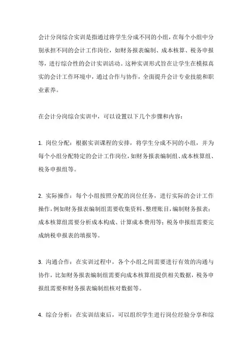 会计分岗综合实训