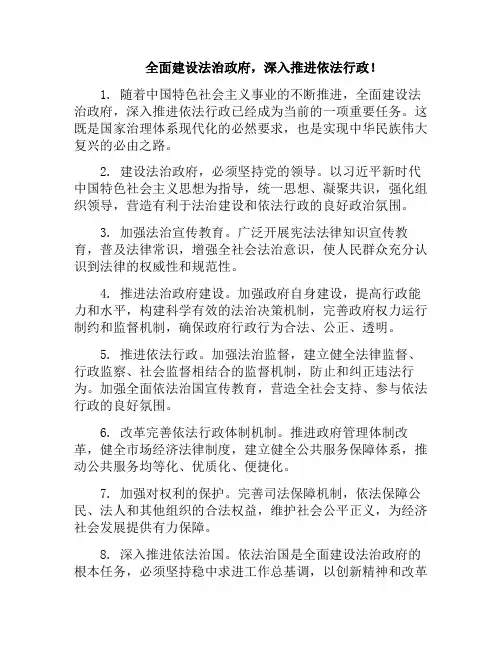 全面建设法治政府,深入推进依法行政!(推进全面依法治国法治政府建设的重点任务)