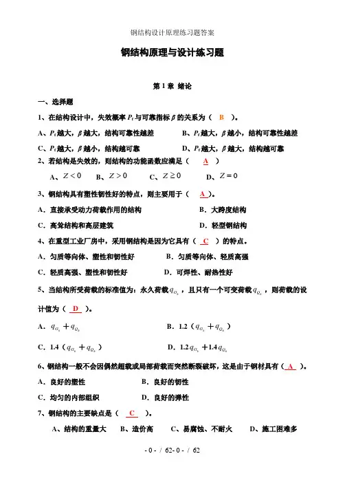 钢结构设计原理练习题答案