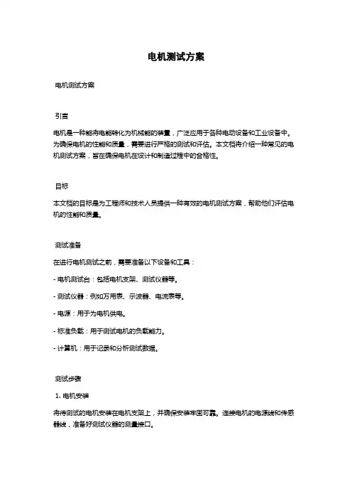 电机测试方案