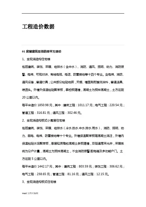 工程造价数据(必记)