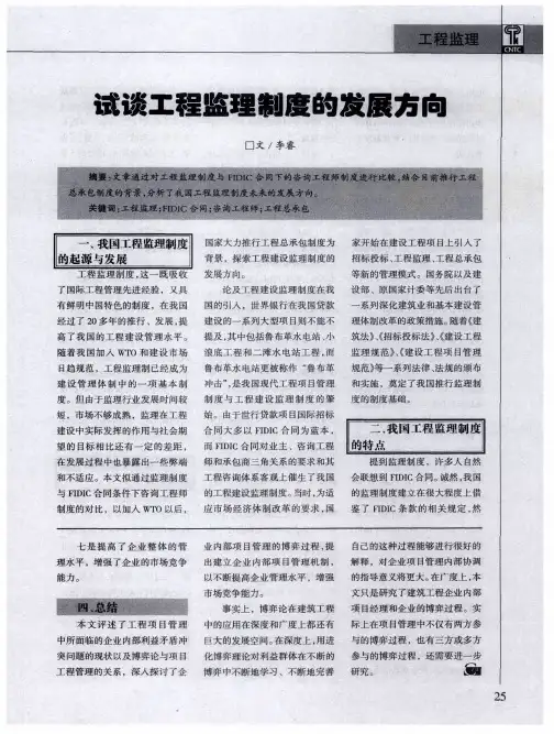 试谈工程监理制度的发展方向