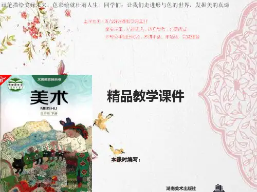 湘美小学美术四年级下册11有趣的线造型课件
